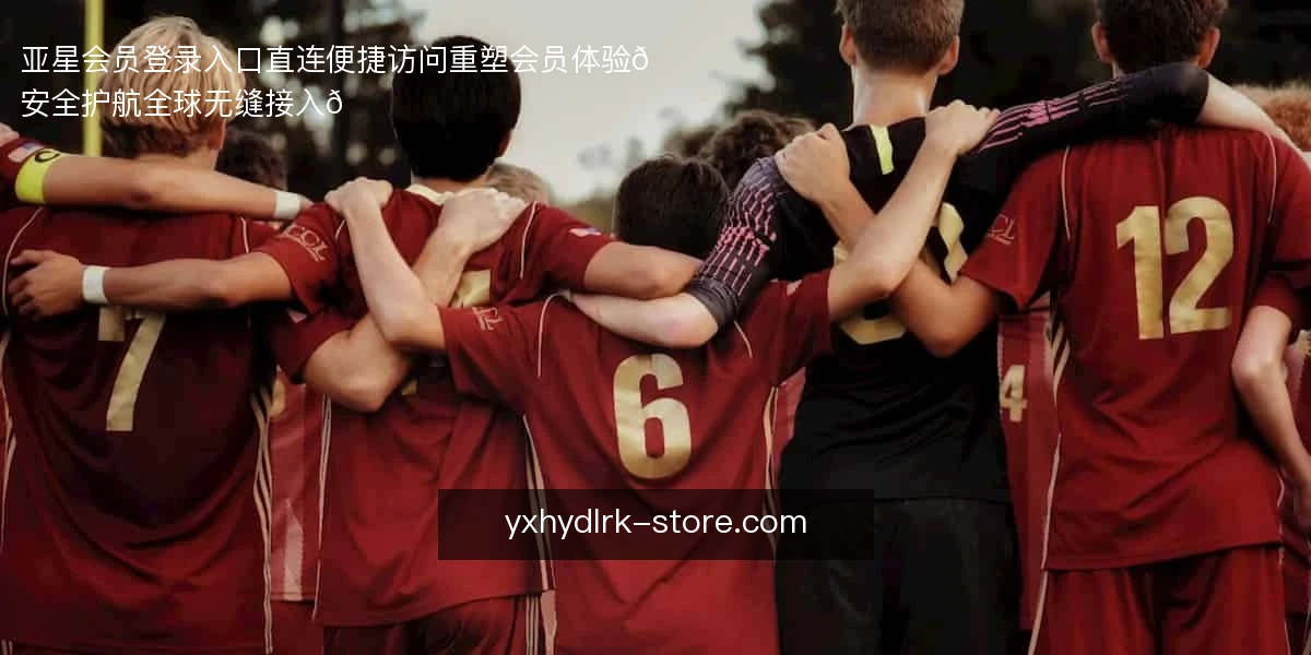 亚星会员登录入口