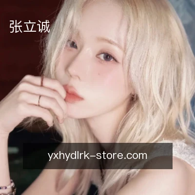 张立诚